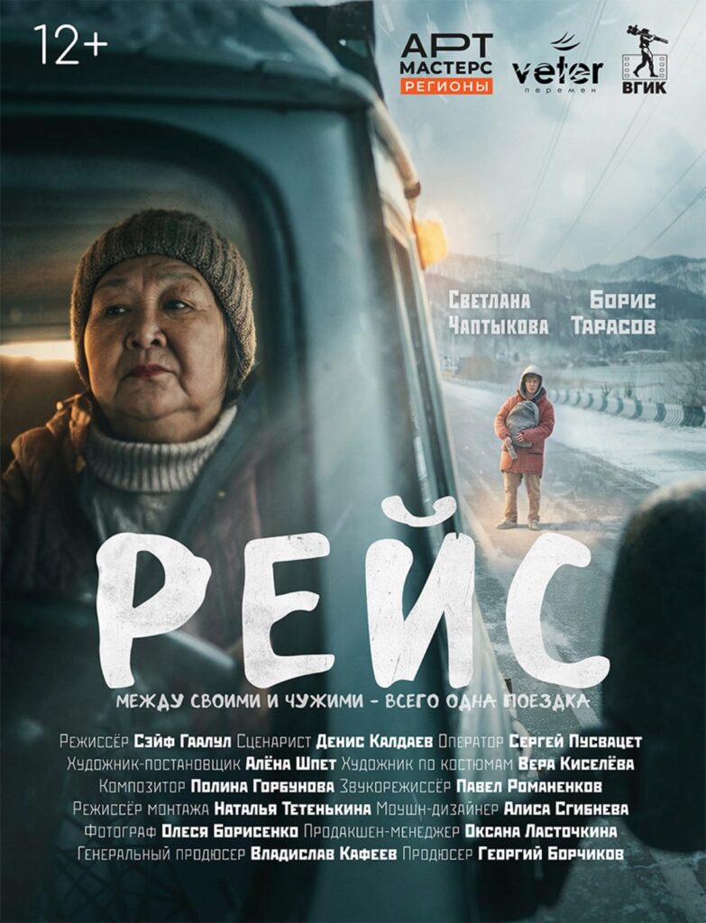КОРОТКОМЕТРАЖНЫЙ ФИЛЬМ «РЕЙС», СНЯТЫЙ В ХАКАСИИ, ЗАНЯЛ 3 МЕСТО НА ВСЕРОССИЙСКОМ ЧЕМПИОНАТЕ «АРТМАСТЕРС РЕГИОНЫ»