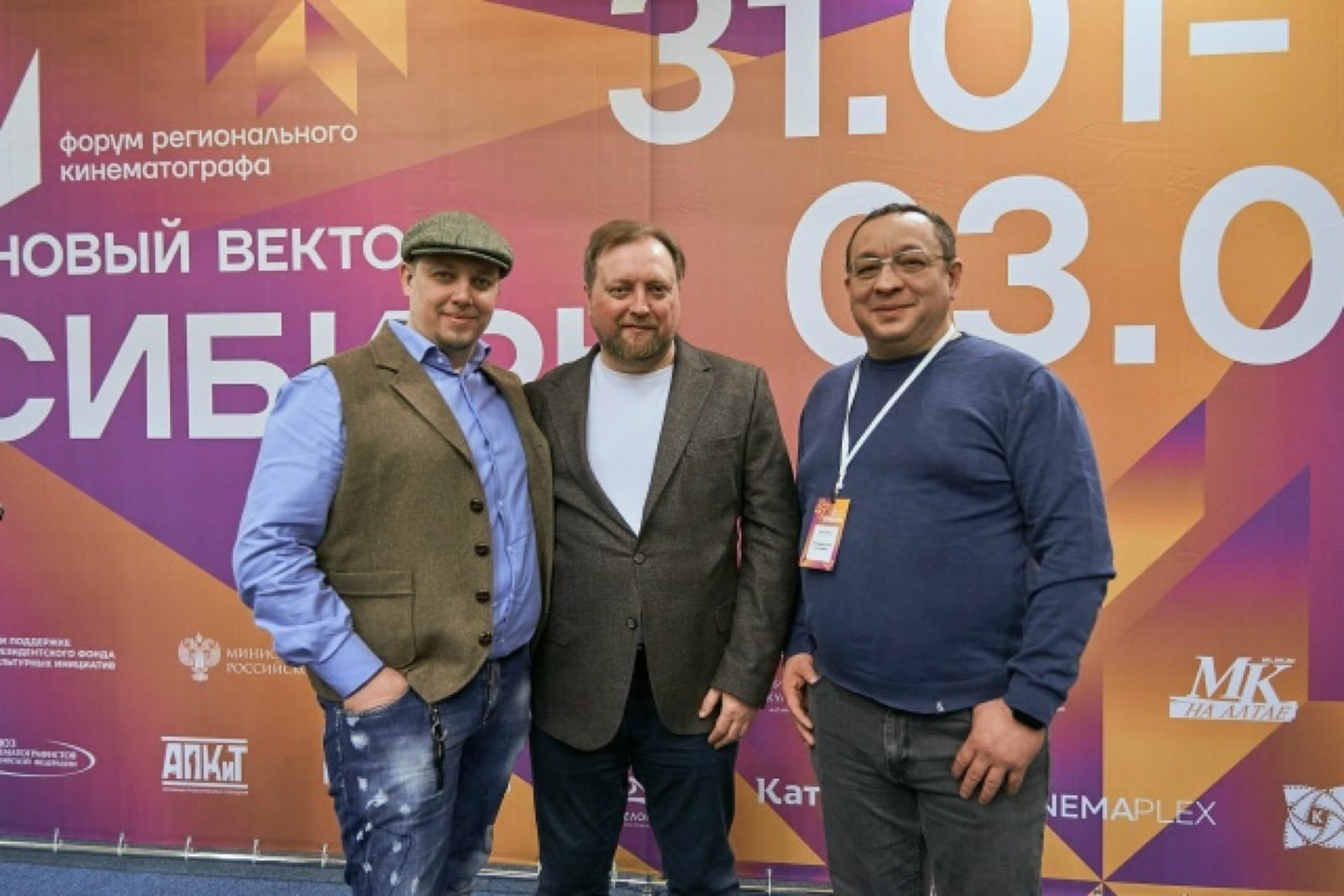 ФОРУМ РЕГИОНАЛЬНОГО КИНЕМАТОГРАФА «НОВЫЙ ВЕКТОР. СИБИРЬ»